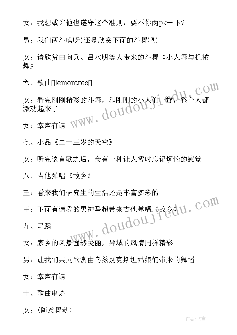 2023年工作座谈会主持词开场白和结束语 党校座谈会主持词开场白(汇总10篇)