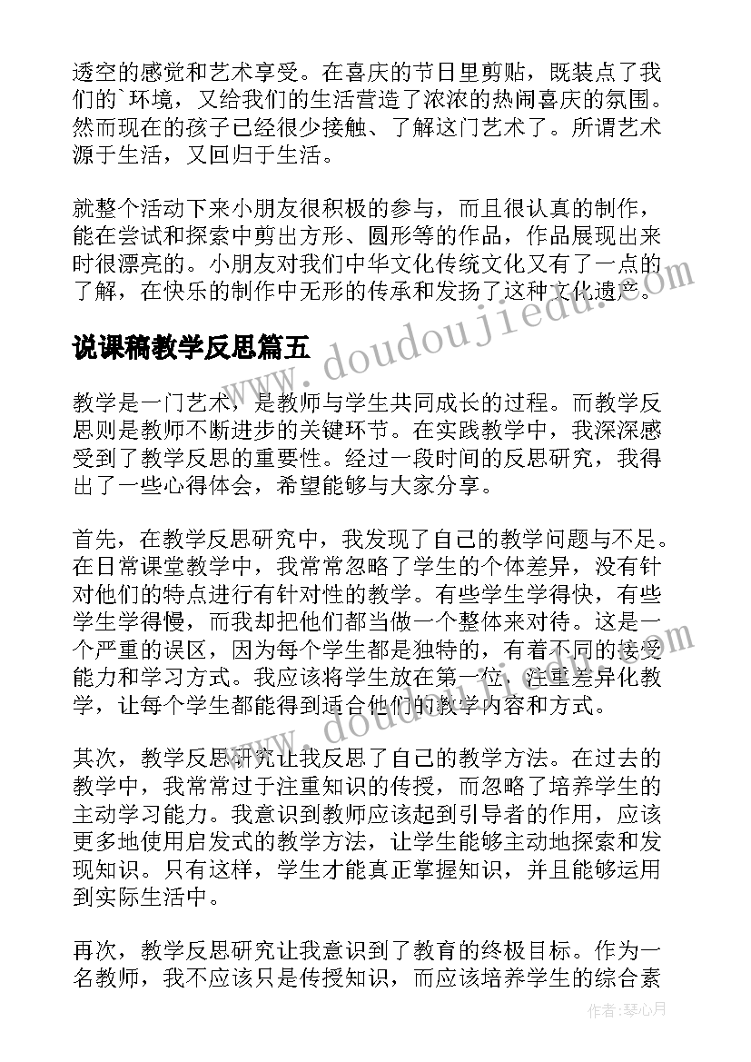 最新说课稿教学反思(优秀6篇)