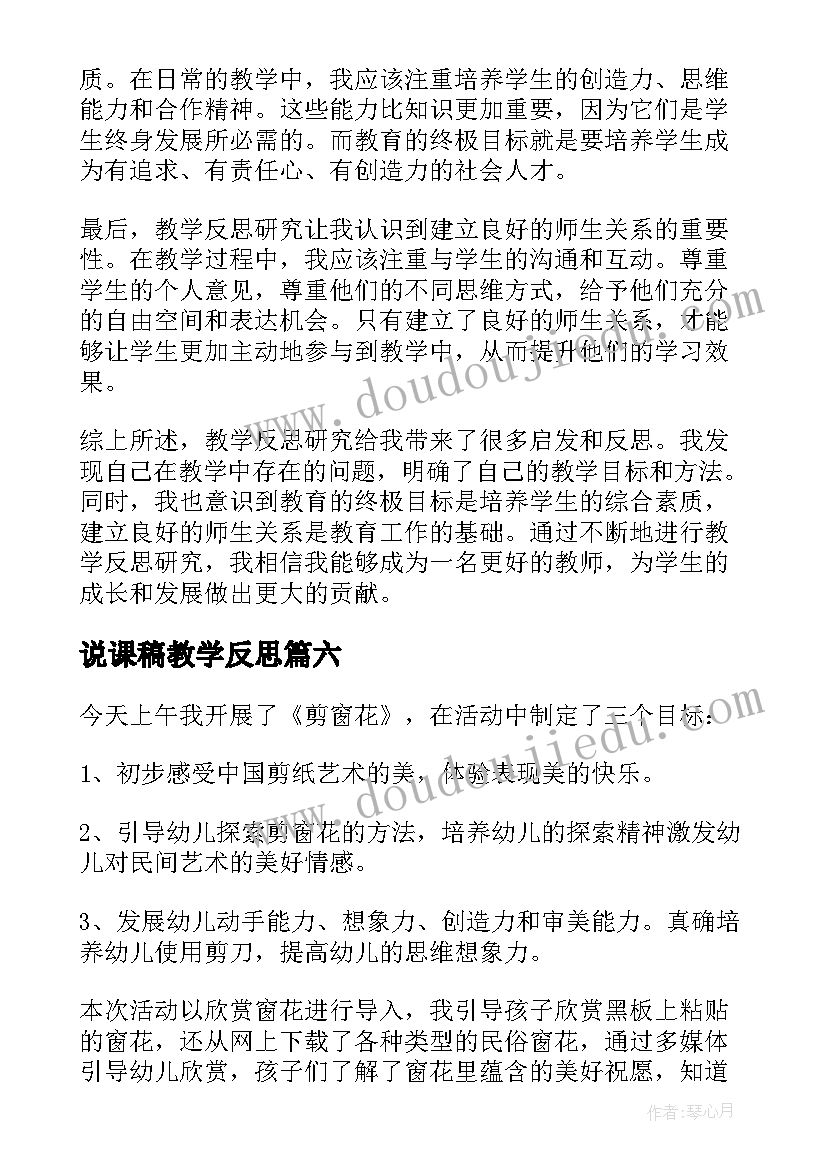 最新说课稿教学反思(优秀6篇)