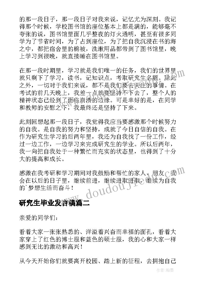 研究生毕业发言稿 研究生毕业典礼代表发言稿(优秀6篇)