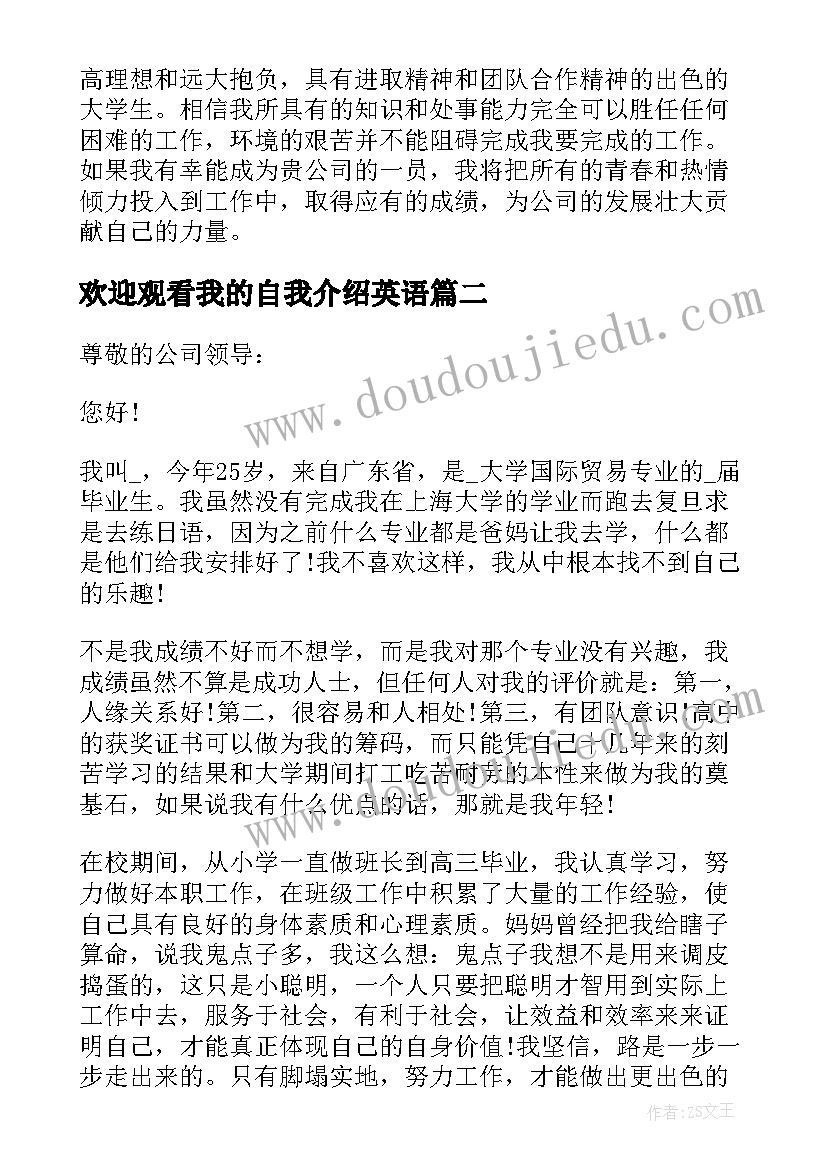 最新欢迎观看我的自我介绍英语 国贸英语自我介绍(优秀5篇)