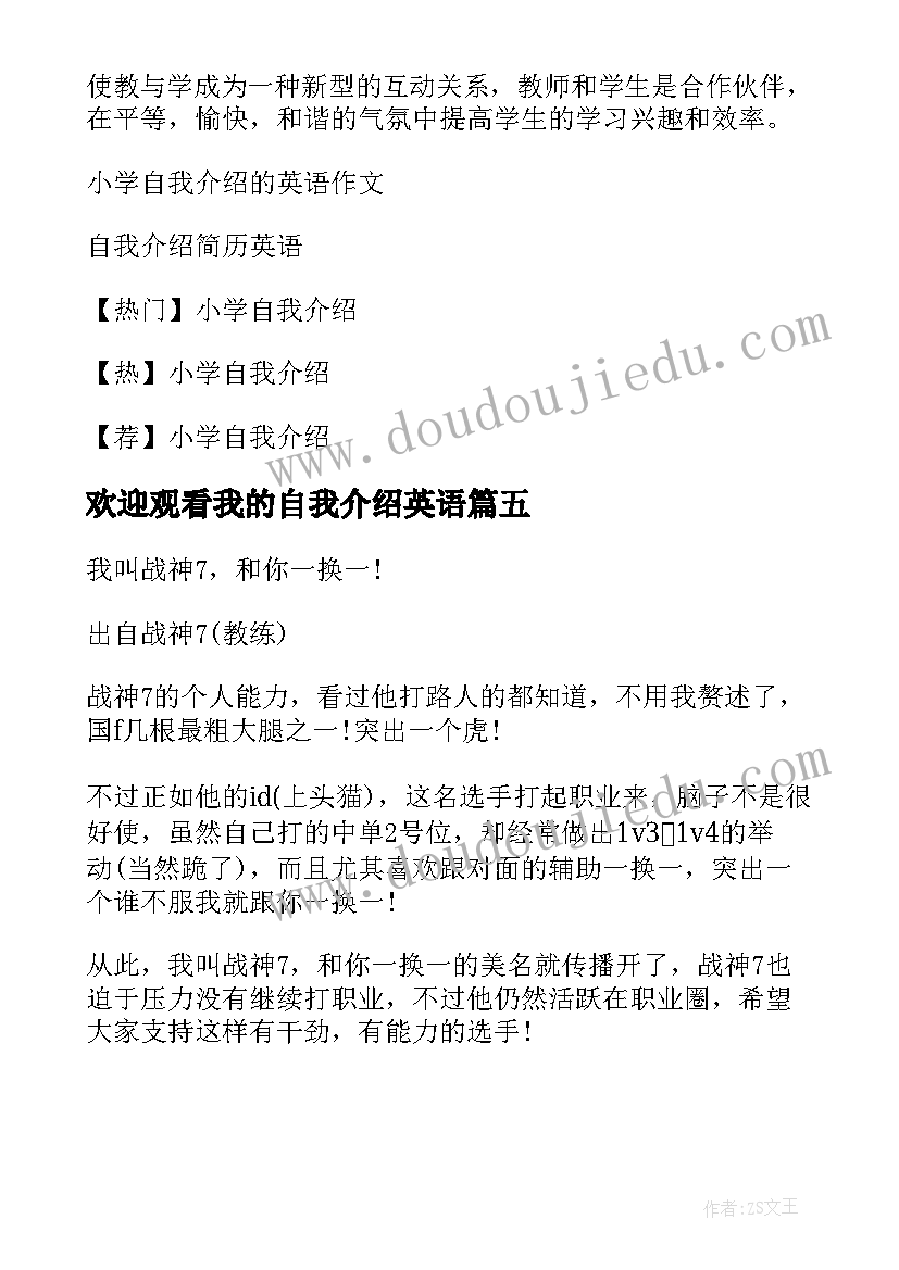 最新欢迎观看我的自我介绍英语 国贸英语自我介绍(优秀5篇)