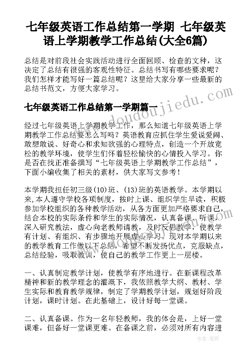 七年级英语工作总结第一学期 七年级英语上学期教学工作总结(大全6篇)