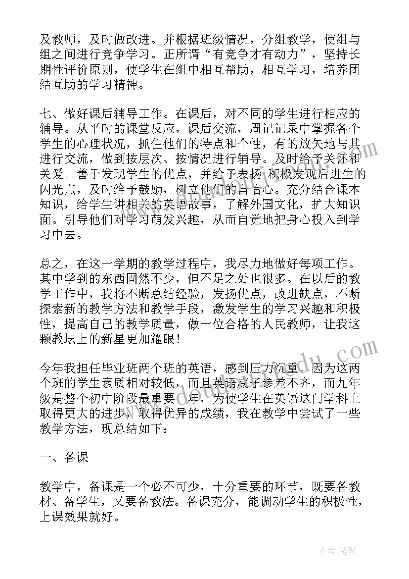 七年级英语工作总结第一学期 七年级英语上学期教学工作总结(大全6篇)