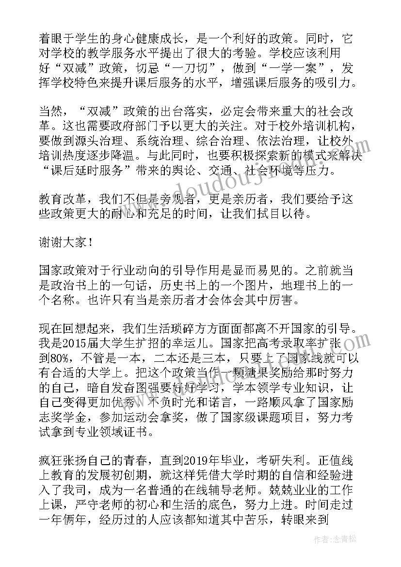 最新双减政策家长会家长发言稿(通用5篇)