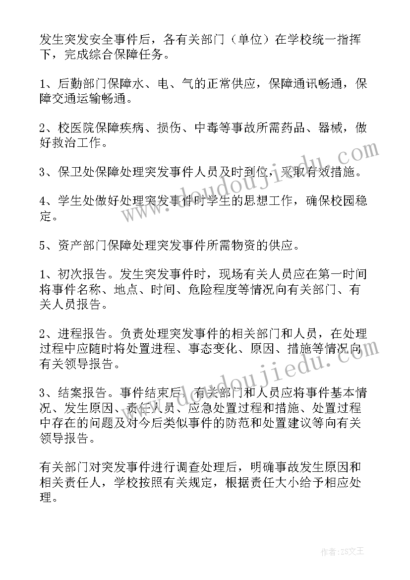 军训应急预案的指导思想(汇总5篇)