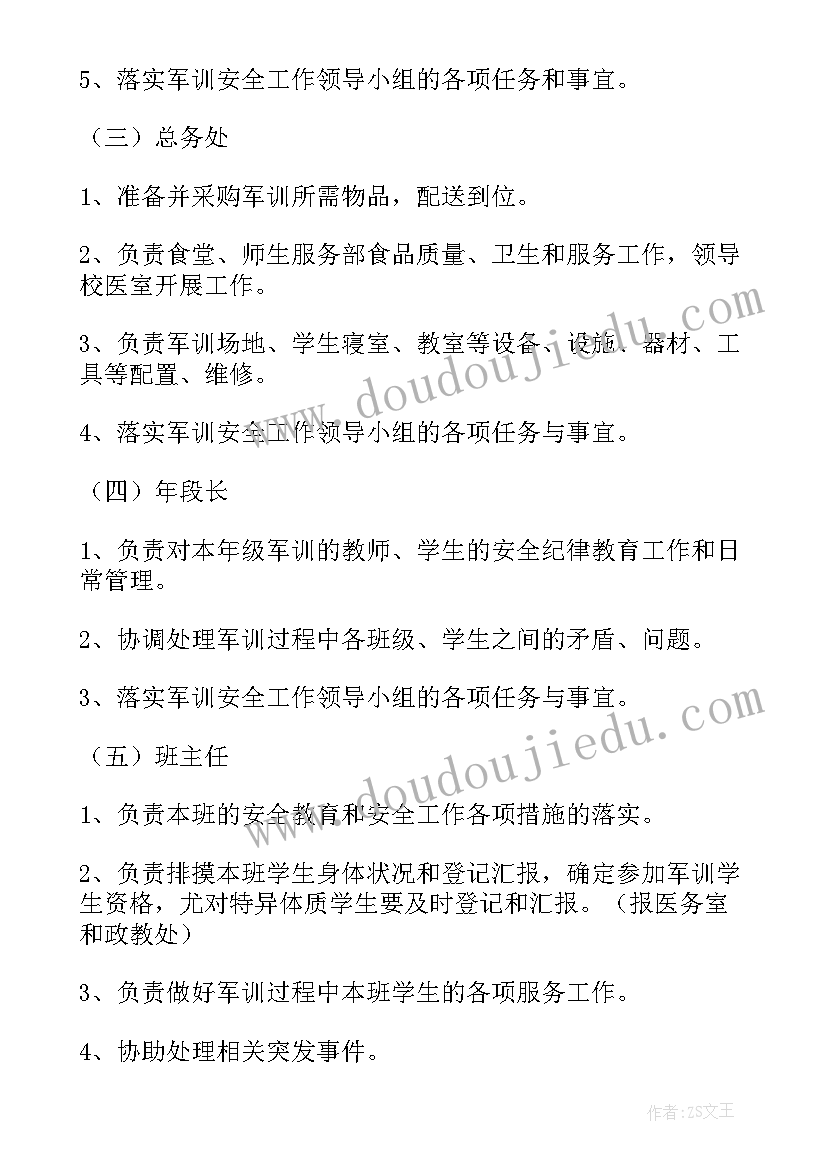 军训应急预案的指导思想(汇总5篇)