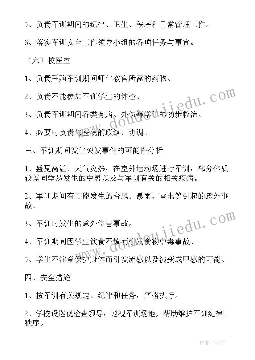 军训应急预案的指导思想(汇总5篇)