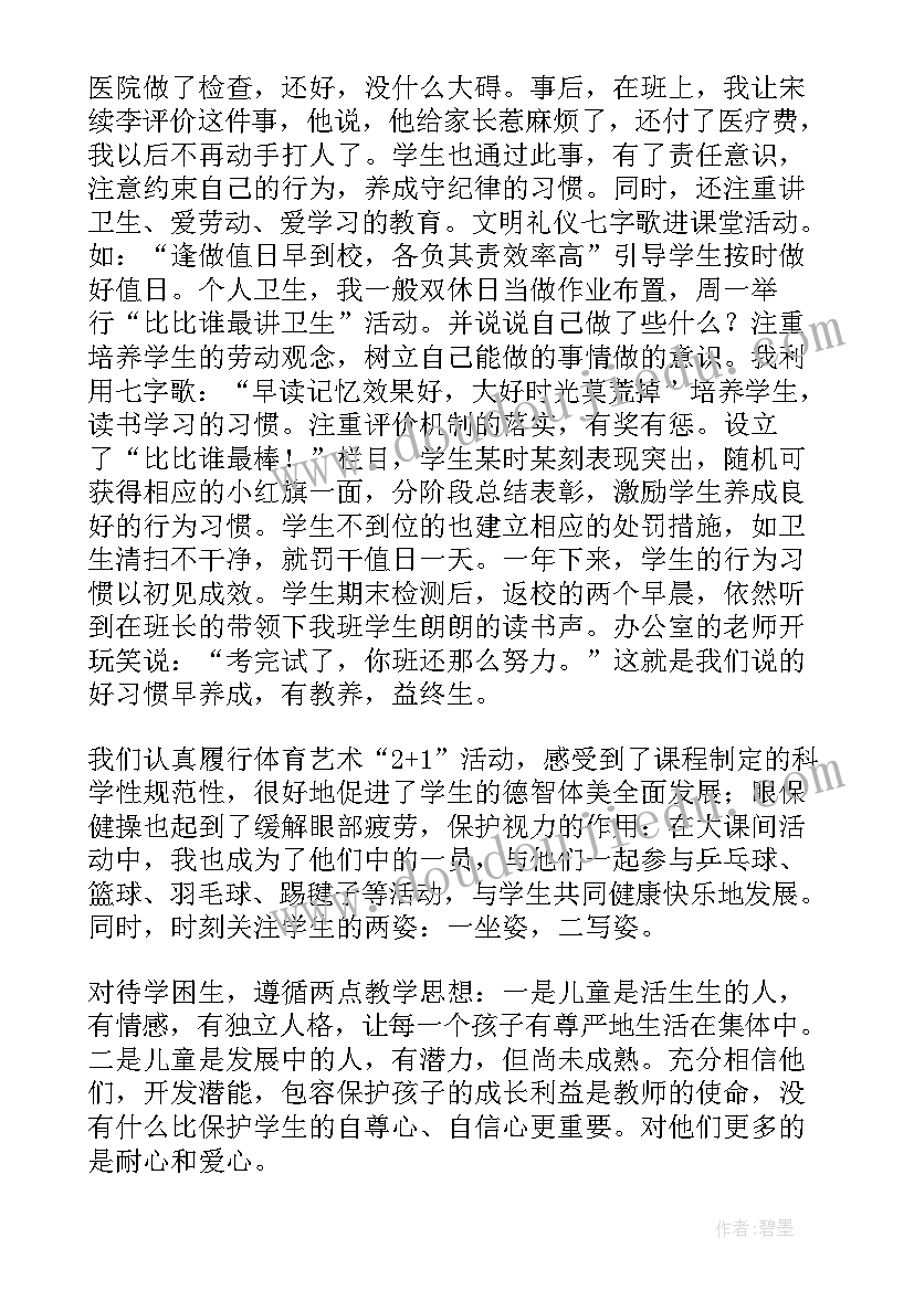 最新技校班主任个人述职报告 班主任工作个人述职报告(模板5篇)