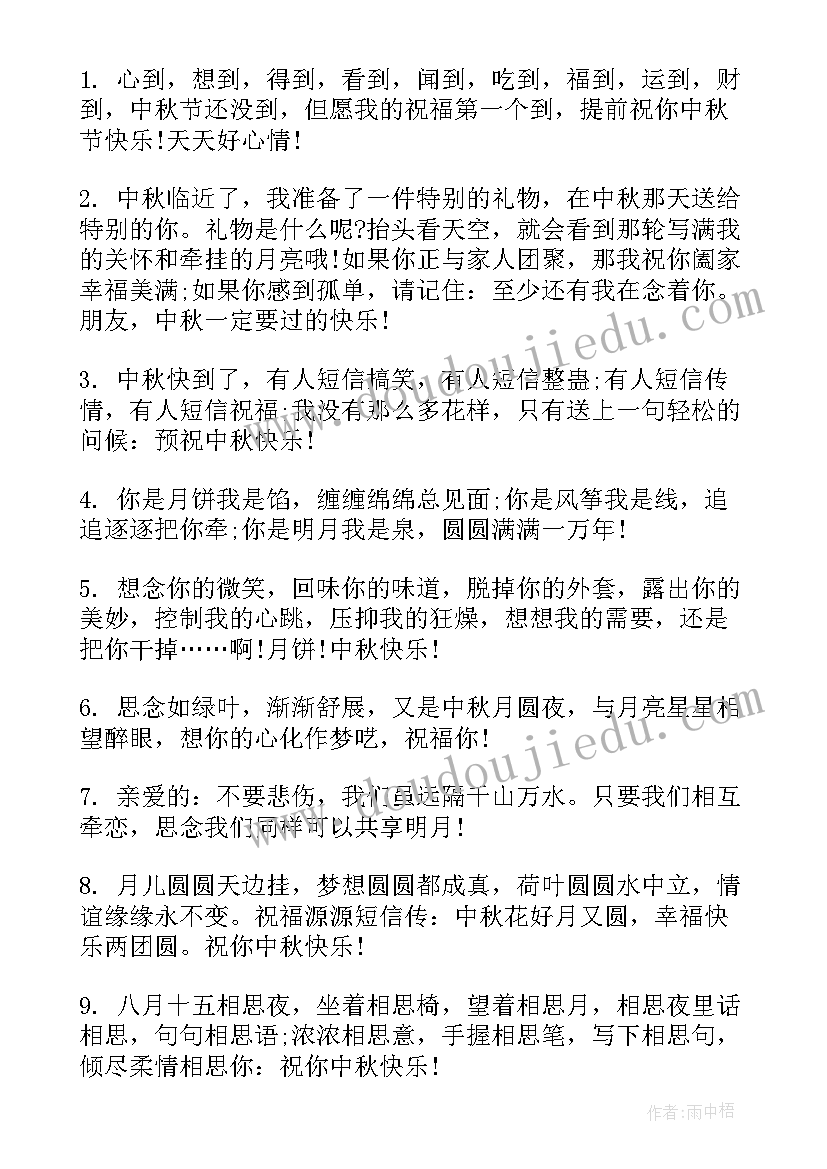 2023年经典中秋节祝福语四字(实用8篇)