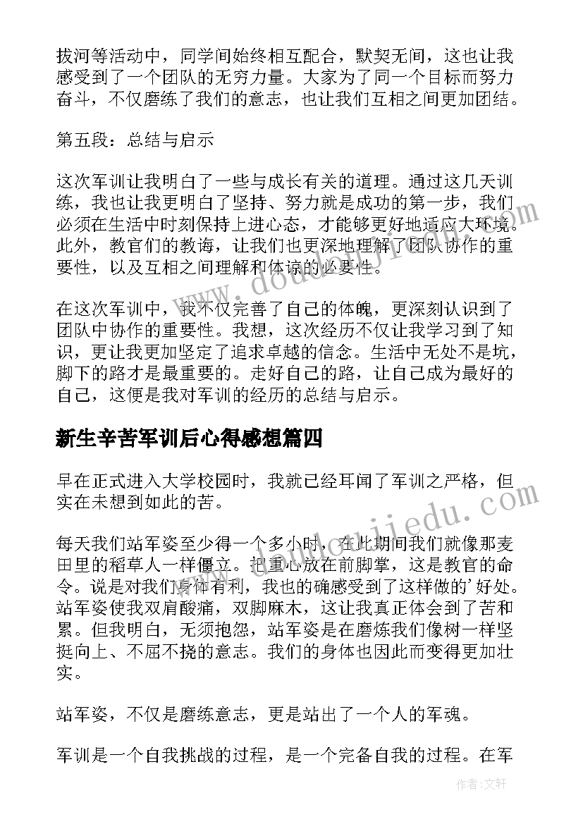 新生辛苦军训后心得感想(优秀7篇)