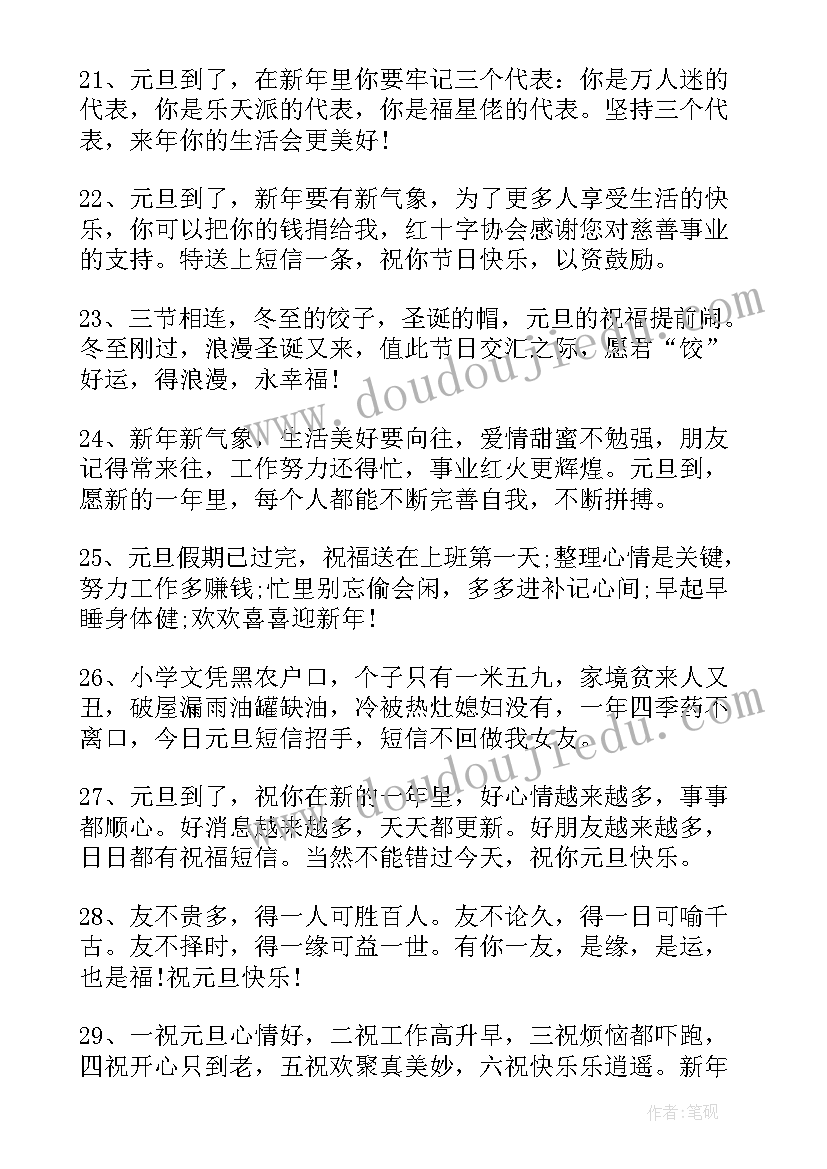 2023年句句暖人心 最全的经典元旦快乐祝福语集锦元旦祝福语(精选5篇)