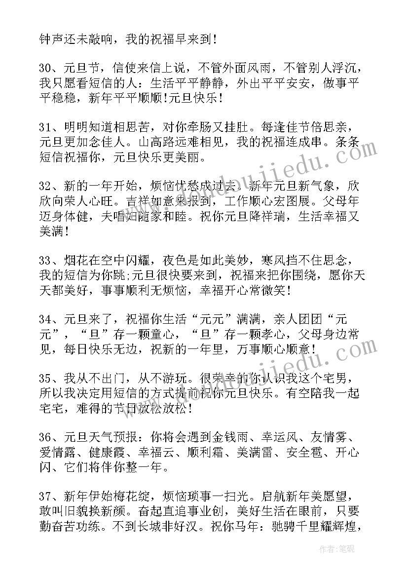 2023年句句暖人心 最全的经典元旦快乐祝福语集锦元旦祝福语(精选5篇)