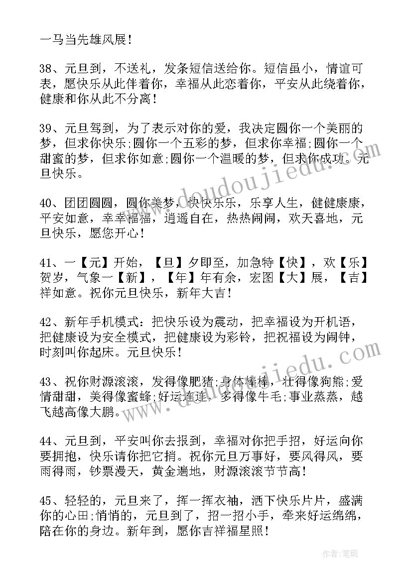 2023年句句暖人心 最全的经典元旦快乐祝福语集锦元旦祝福语(精选5篇)