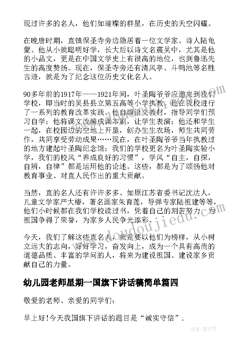 最新幼儿园老师星期一国旗下讲话稿简单(模板5篇)