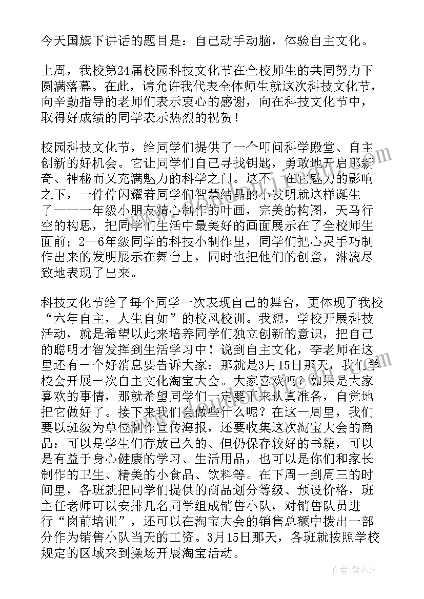 最新幼儿园老师星期一国旗下讲话稿简单(模板5篇)