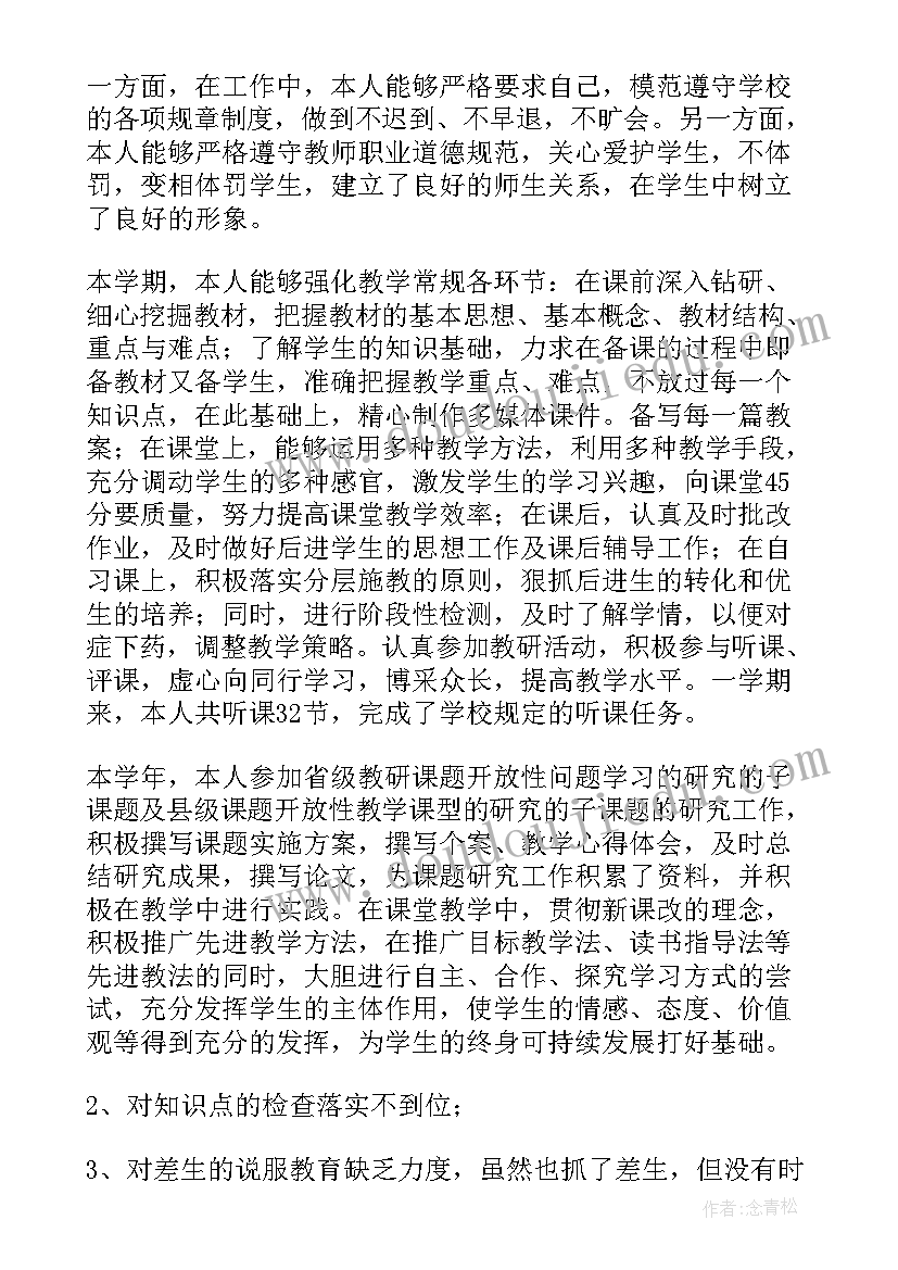 2023年初级中学教师述职报告(大全5篇)