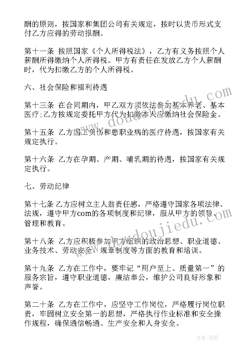 劳动合同书(通用7篇)