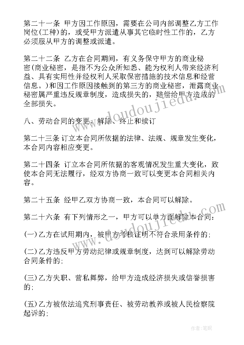 劳动合同书(通用7篇)