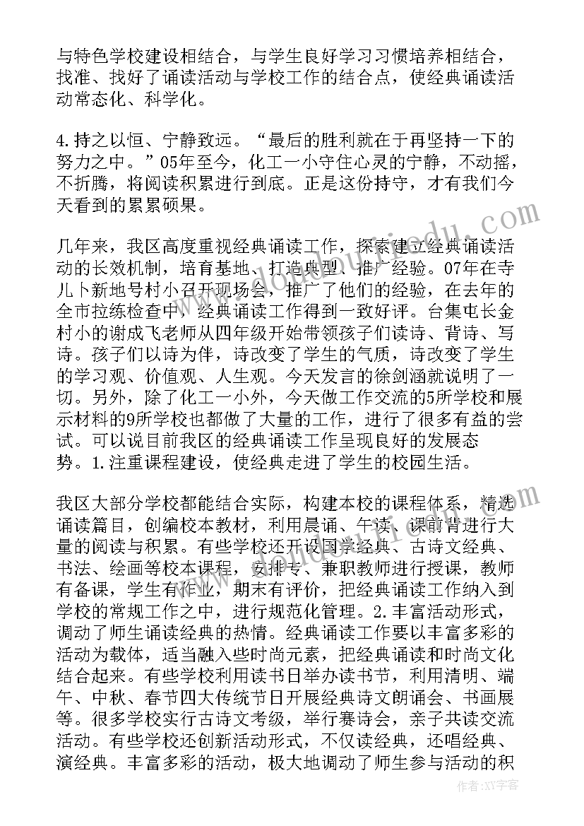 小学中华经典诵读比赛总结 小学诵读经典活动总结(优秀9篇)