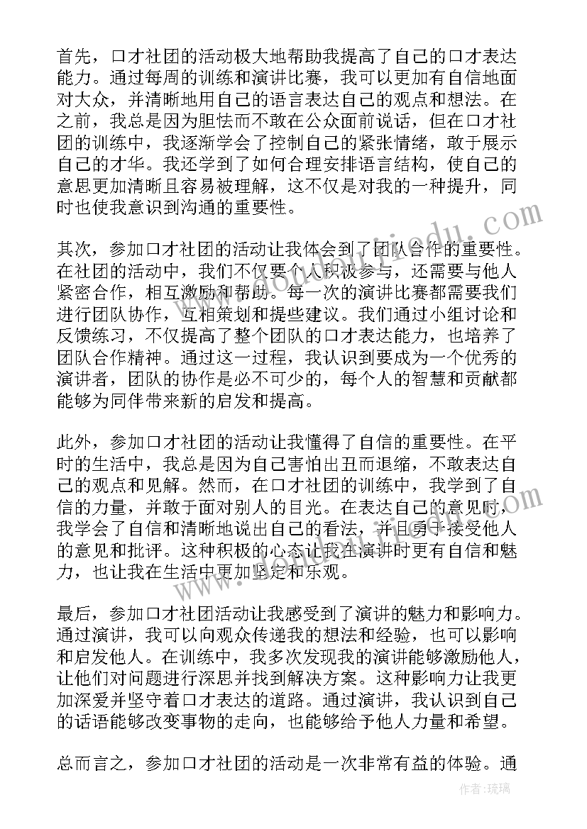 社团活动心得体会(精选7篇)