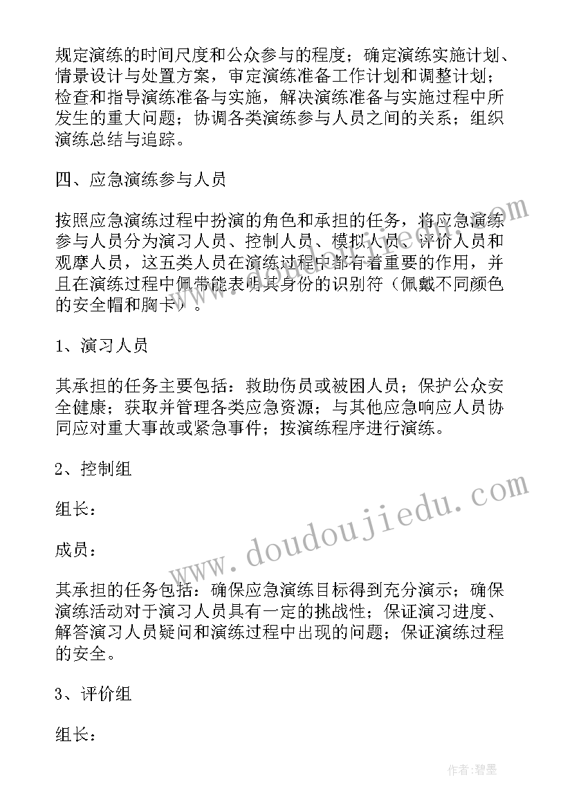 最新事故安全应急预案(优秀6篇)