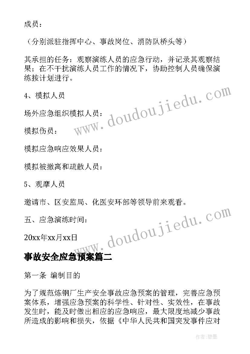 最新事故安全应急预案(优秀6篇)