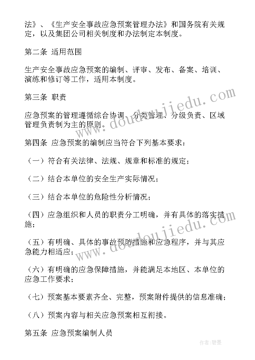 最新事故安全应急预案(优秀6篇)