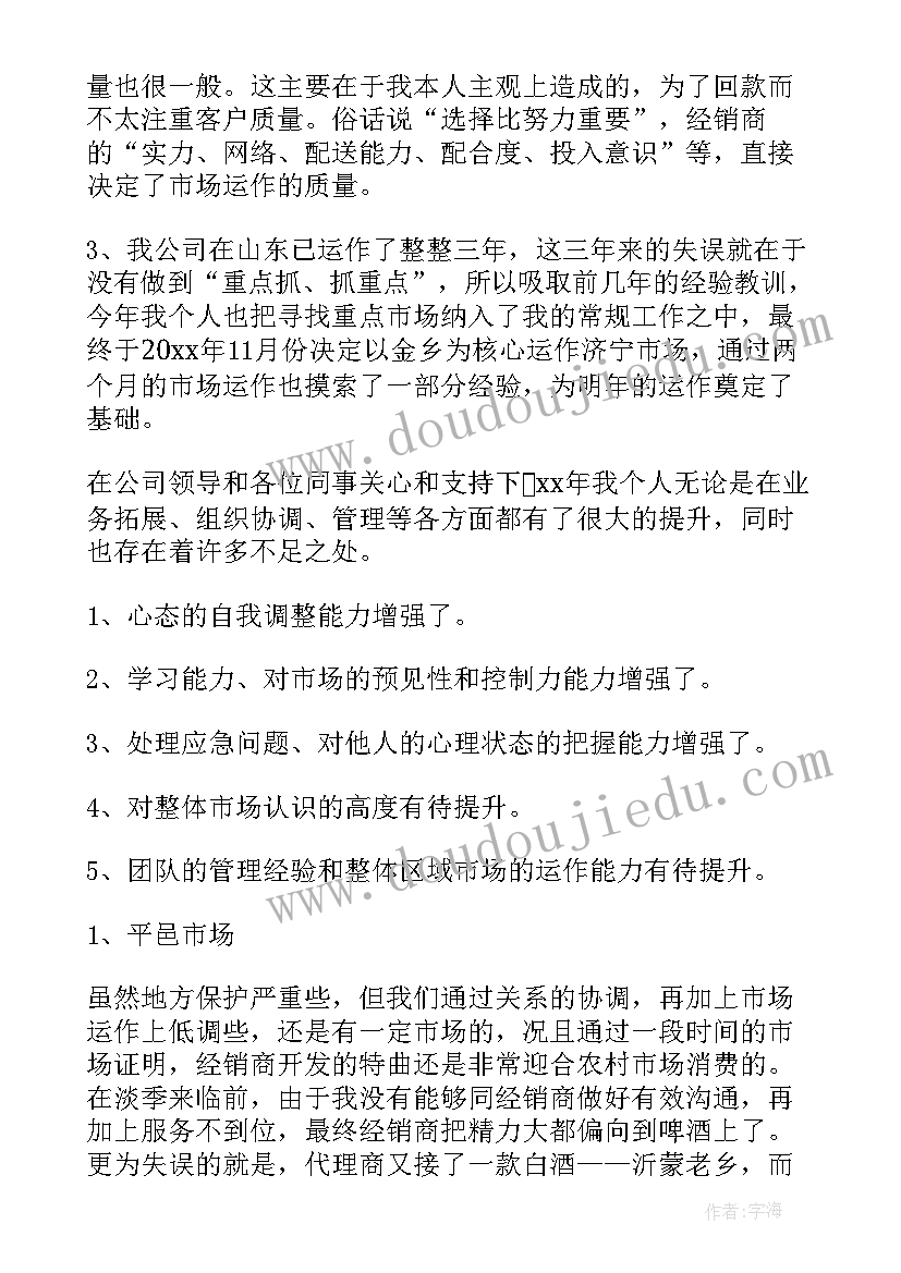 人才培训工作员工总结报告(模板6篇)