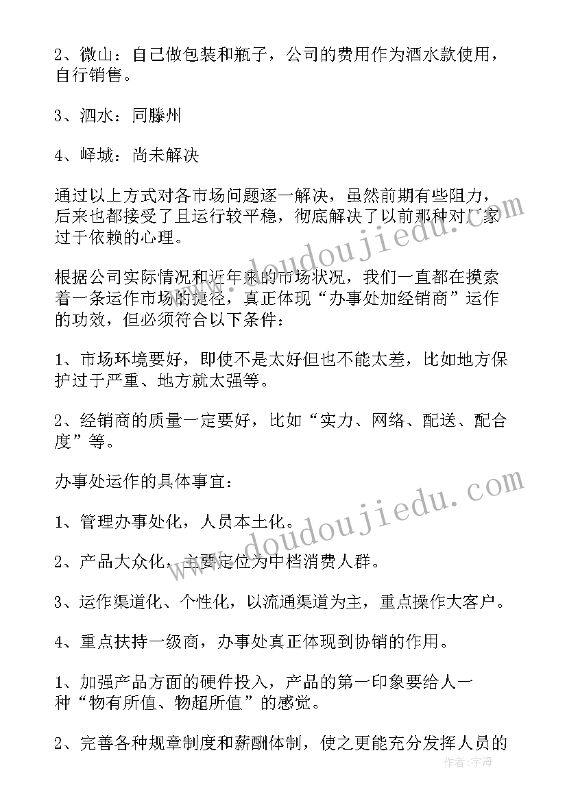 人才培训工作员工总结报告(模板6篇)