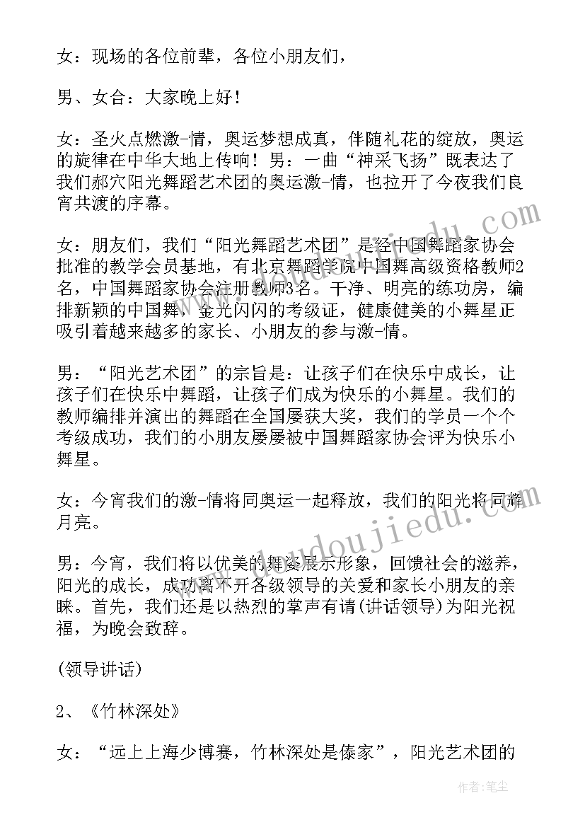 最新舞蹈主持稿开场白和结束语(优质7篇)