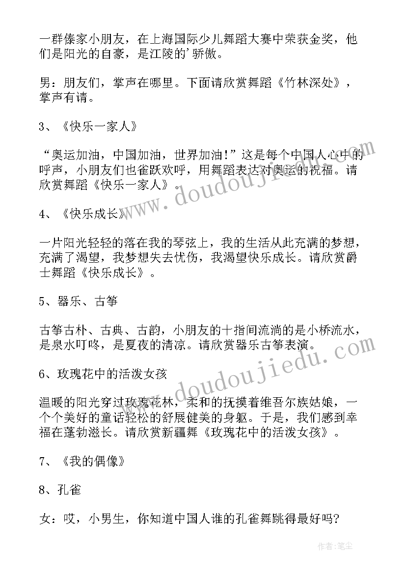 最新舞蹈主持稿开场白和结束语(优质7篇)