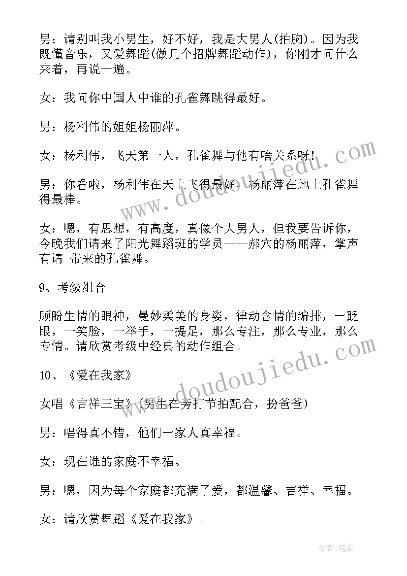 最新舞蹈主持稿开场白和结束语(优质7篇)