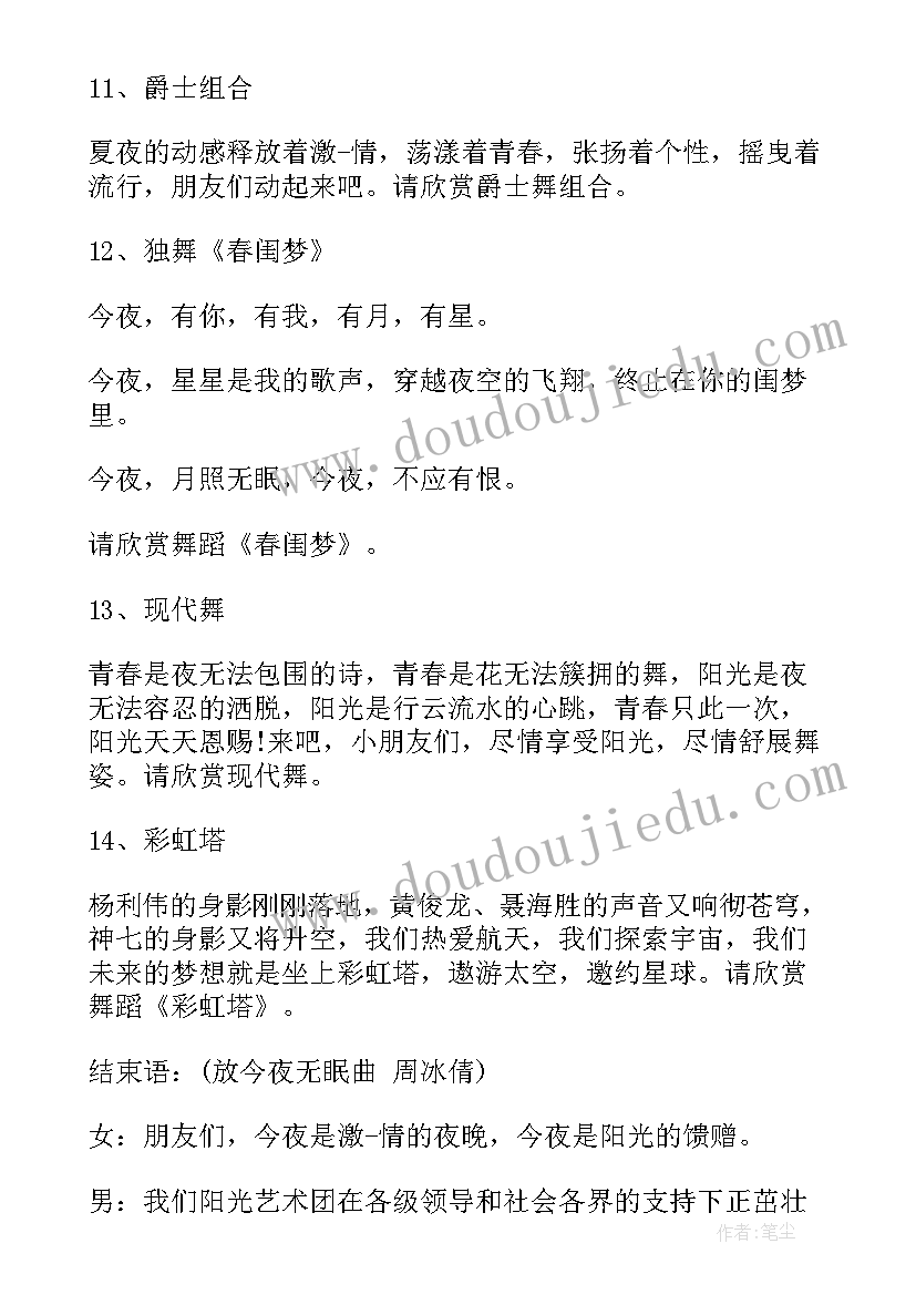 最新舞蹈主持稿开场白和结束语(优质7篇)