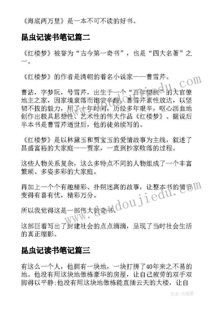 2023年昆虫记读书笔记 昆虫记小学生读书笔记(实用5篇)