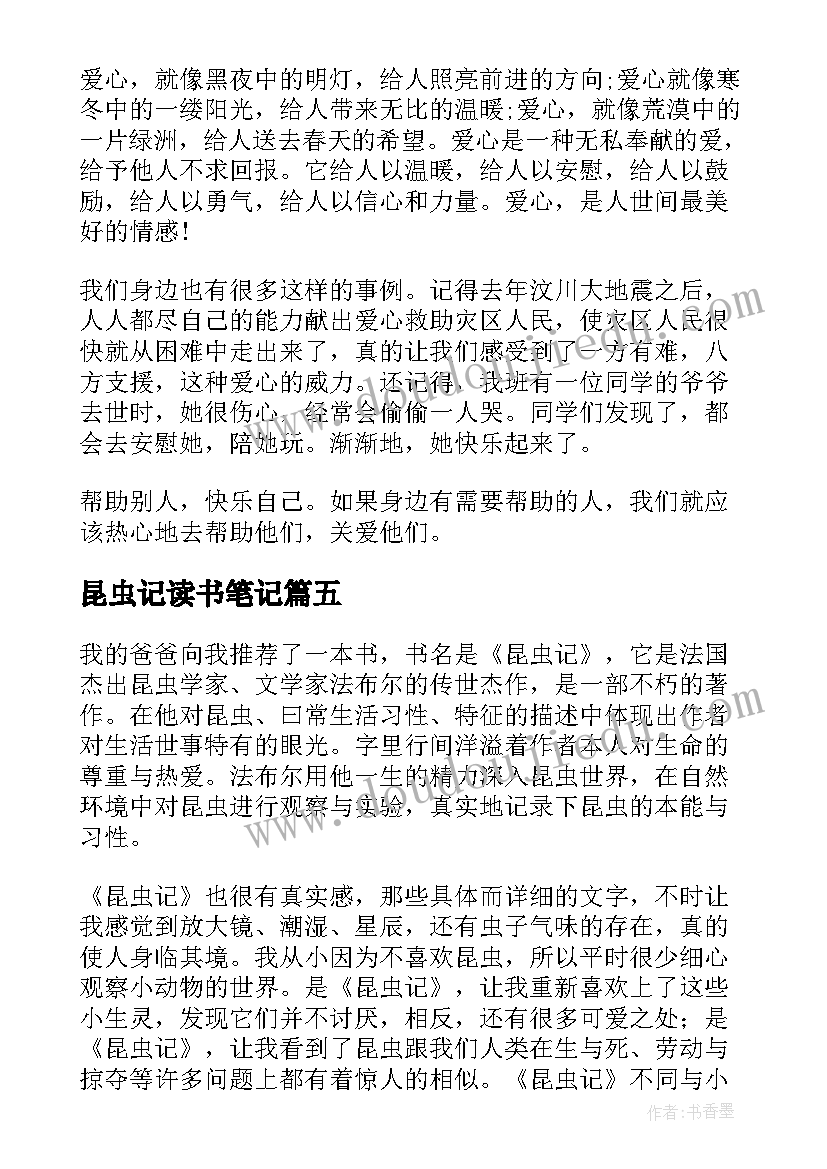 2023年昆虫记读书笔记 昆虫记小学生读书笔记(实用5篇)