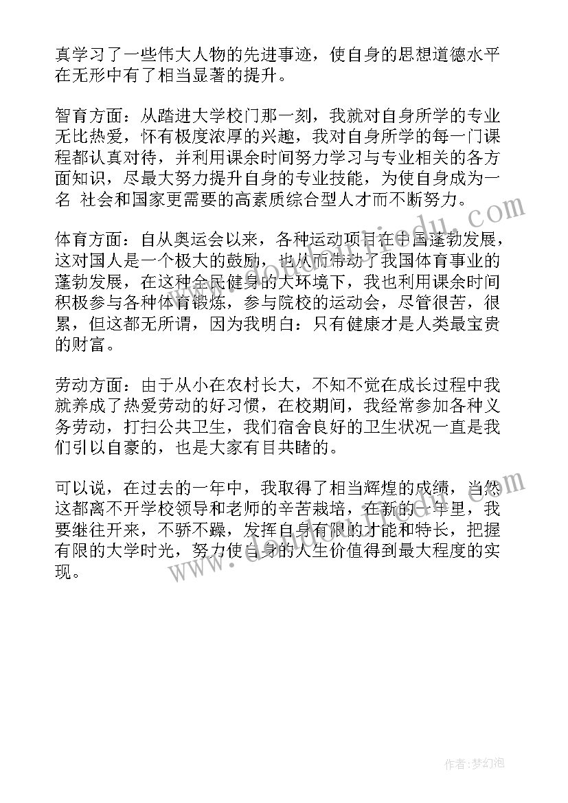 最新二年级上学期学生自我评价 二年级学期自我评价(优质5篇)