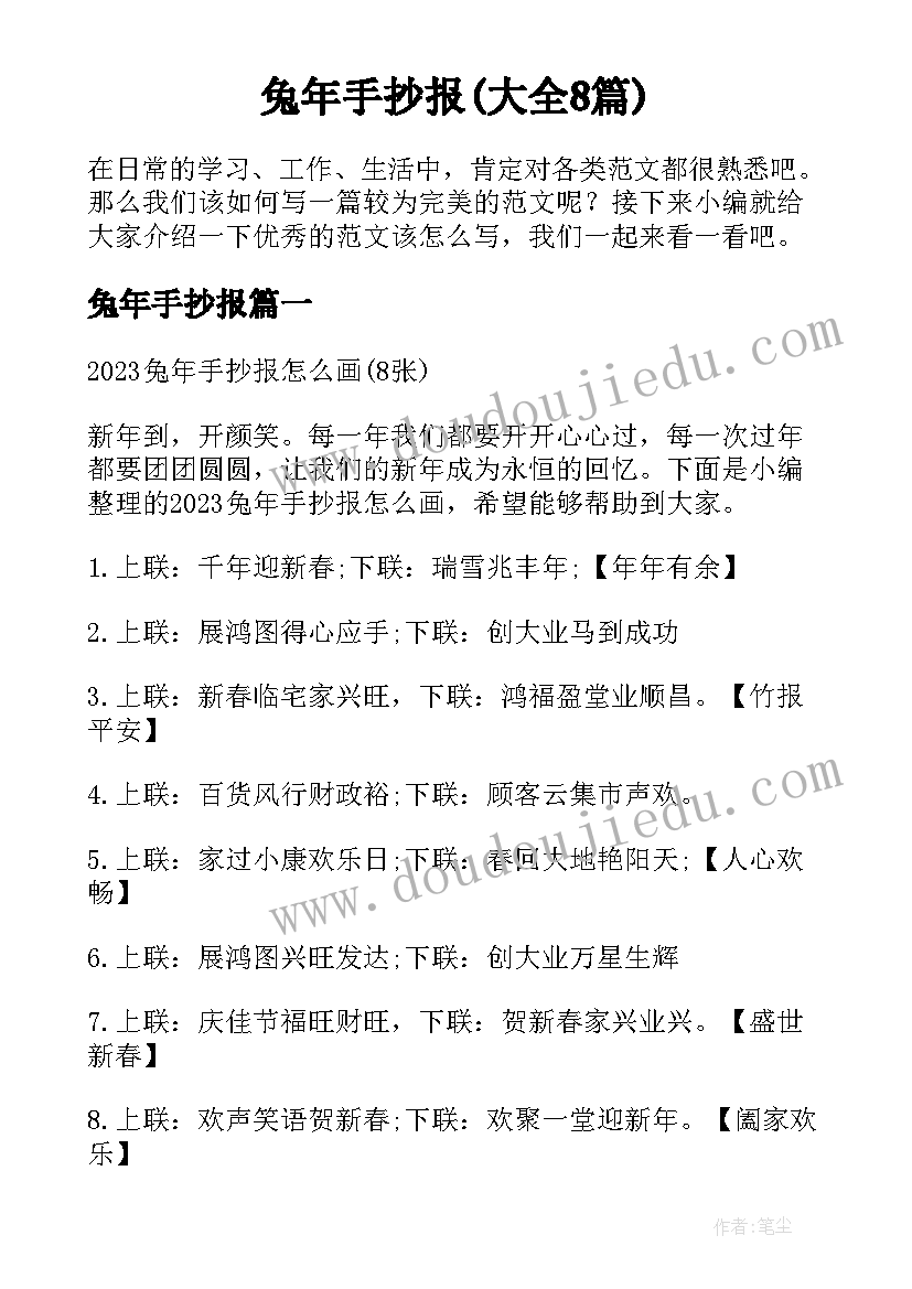 兔年手抄报(大全8篇)