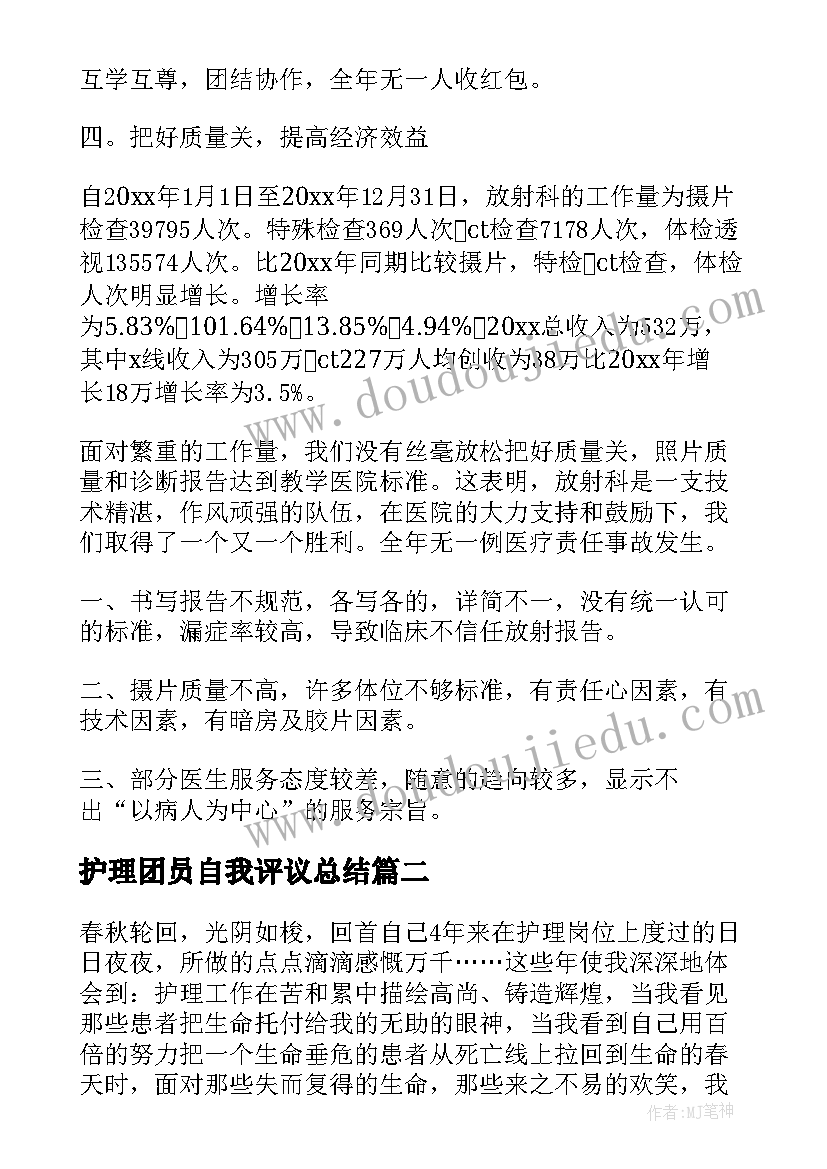 2023年护理团员自我评议总结 护士团员自我评价提纲(精选5篇)