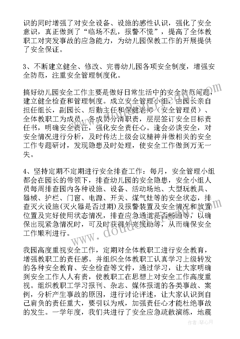 2023年幼儿园安全工作总结概括 幼儿园安全工作总结(优质10篇)