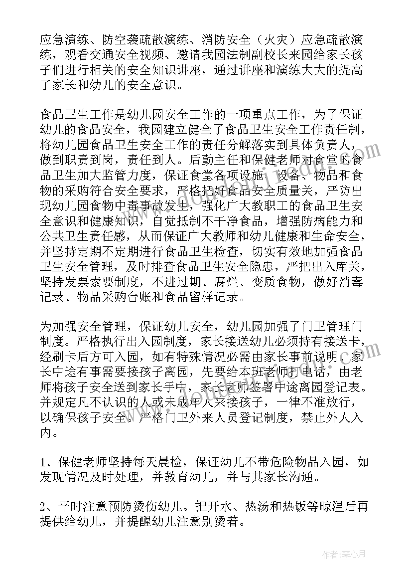 2023年幼儿园安全工作总结概括 幼儿园安全工作总结(优质10篇)