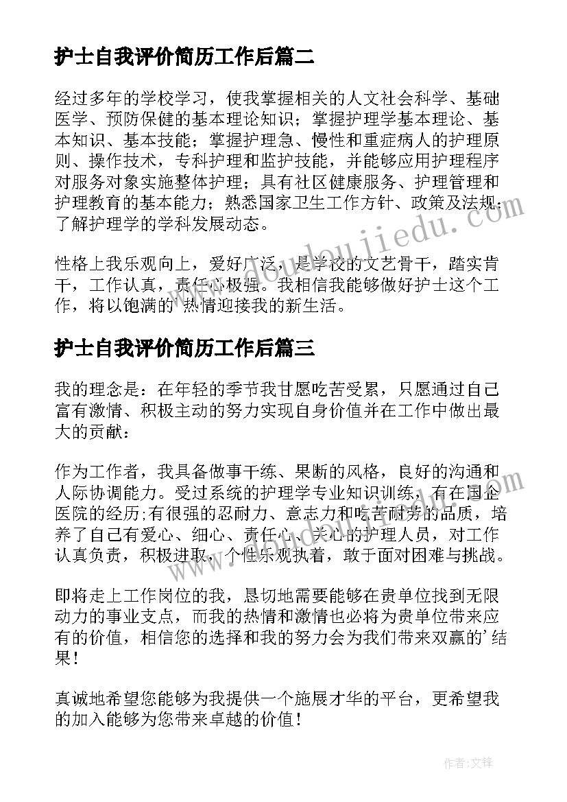 护士自我评价简历工作后(通用6篇)