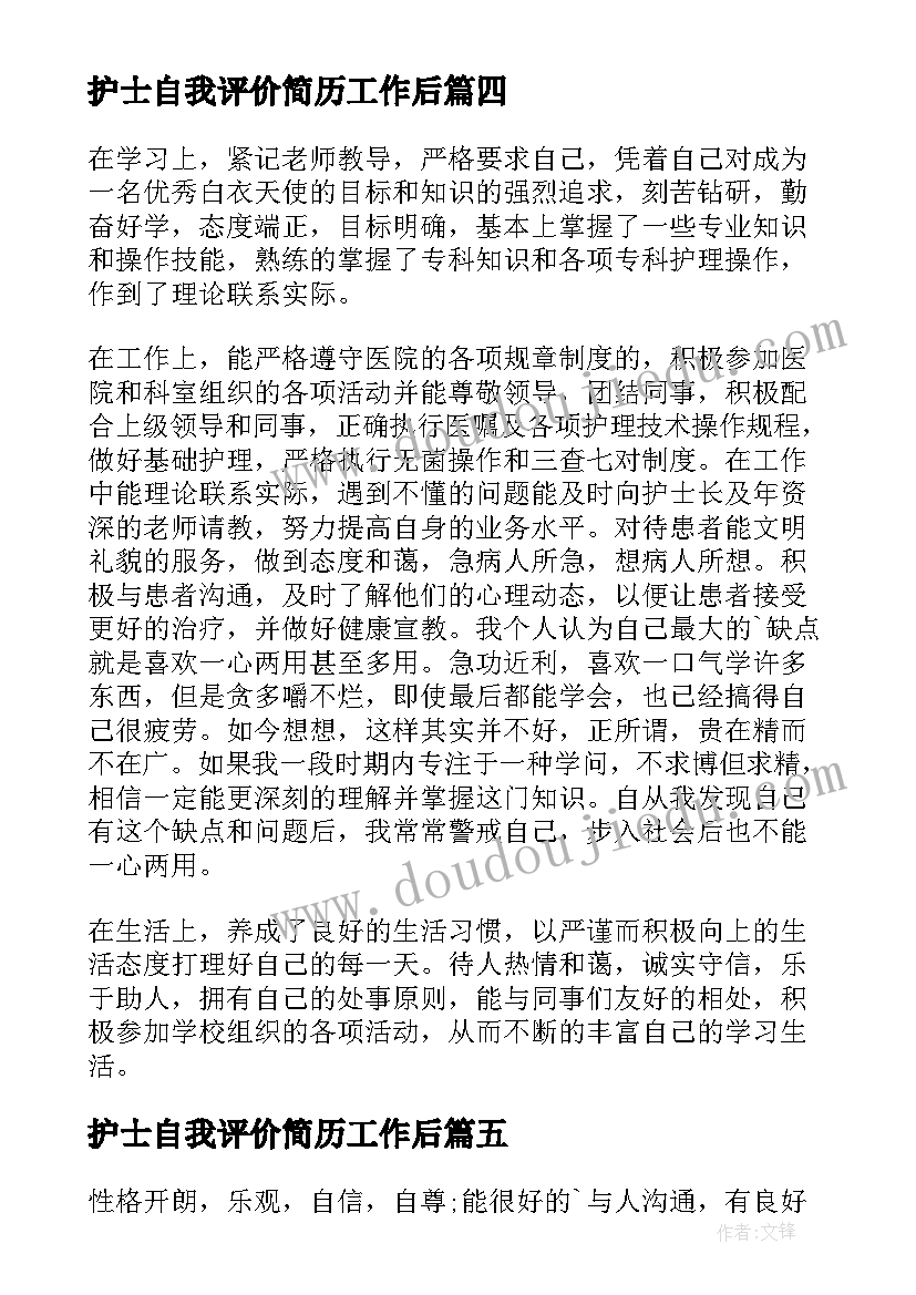 护士自我评价简历工作后(通用6篇)