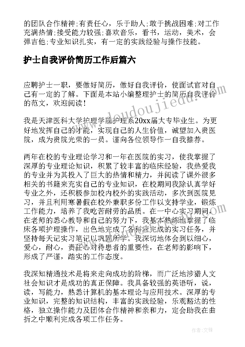 护士自我评价简历工作后(通用6篇)