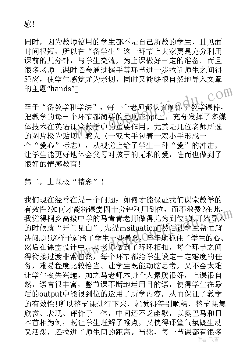 2023年教师听课心得体会(汇总5篇)