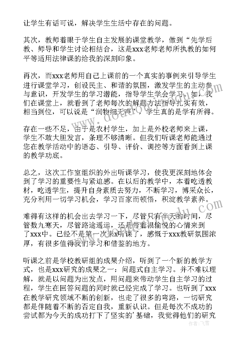 2023年教师听课心得体会(汇总5篇)