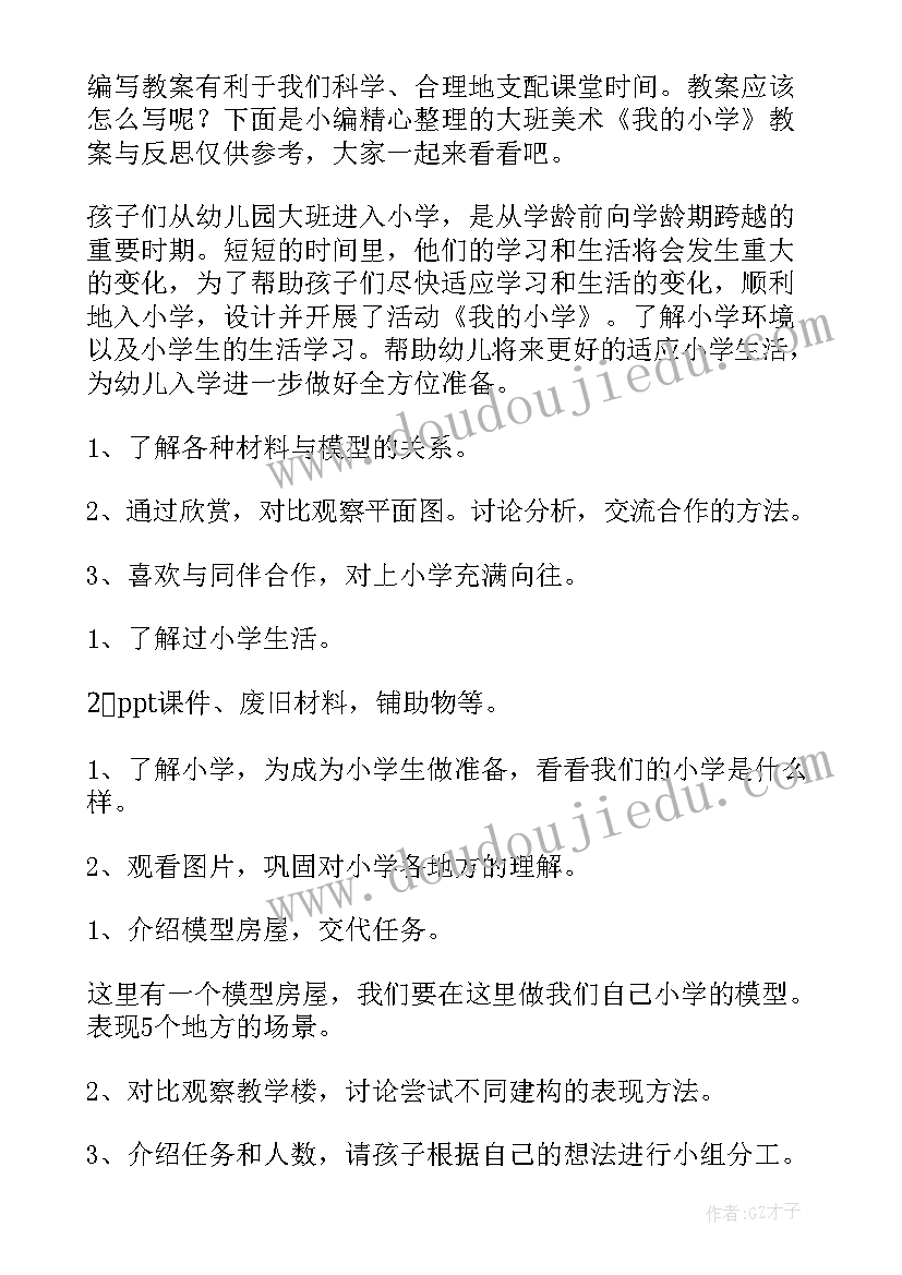 2023年大班我的变化教案反思总结(汇总6篇)