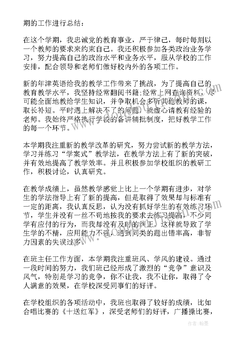 最新教师教学学期工作总结(优质9篇)