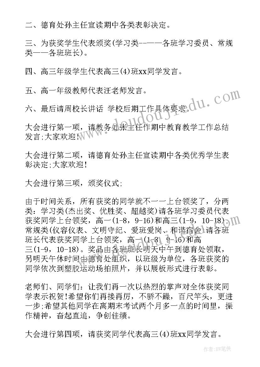 述职工作会主持词 述职测评大会主持词集锦(通用5篇)