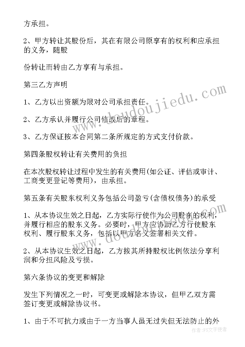 内部股权协议书(汇总7篇)